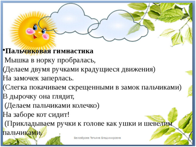 Пальчиковая Игра Новый Год